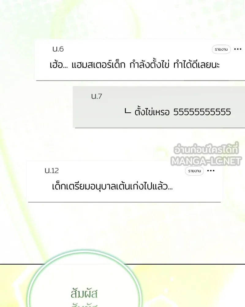 ย้อนเวลามาเป็นมักเน่ ตอนที่ 38 รูปที่ 30