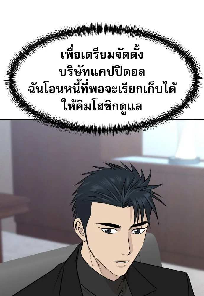 หลานอัจฉริยะของราชาเงินกู้ ตอนที่ 91 รูปที่ 34