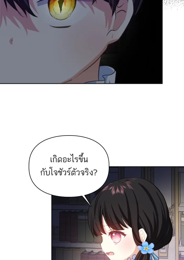 บุตรสาวของดยุกปีศาจ ตอนที่ 28 รูปที่ 14