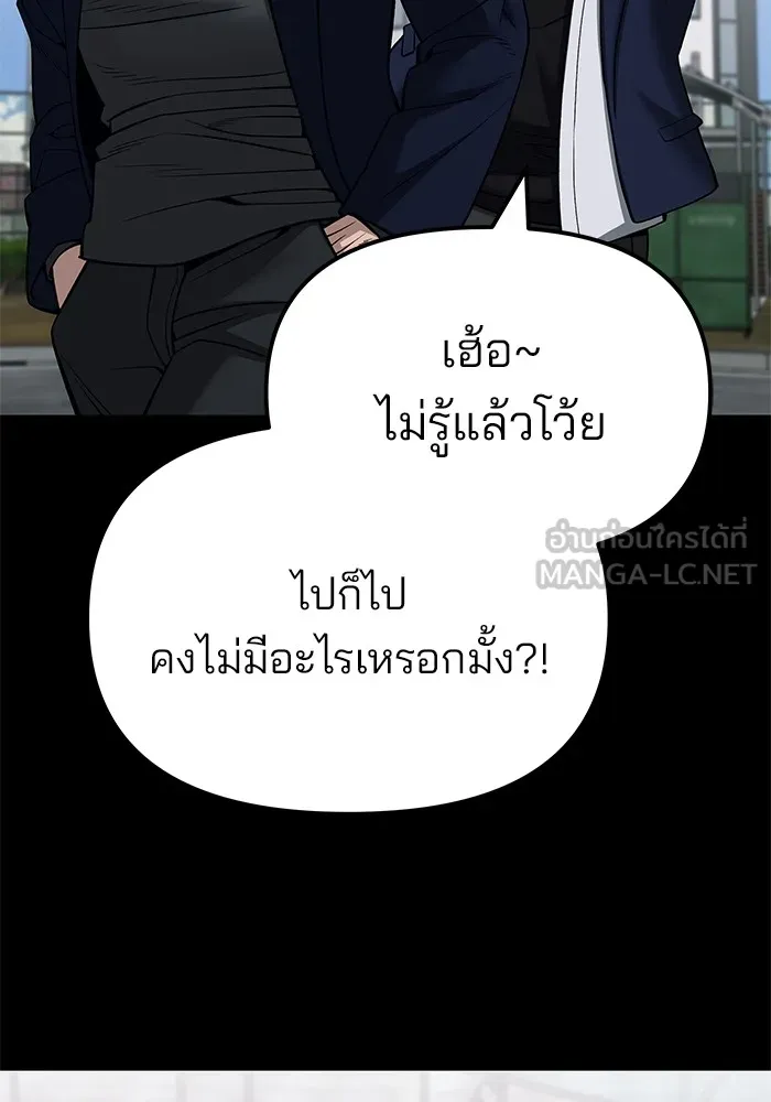 เลวฟาดเลว ตอนที่ 104 รูปที่ 180