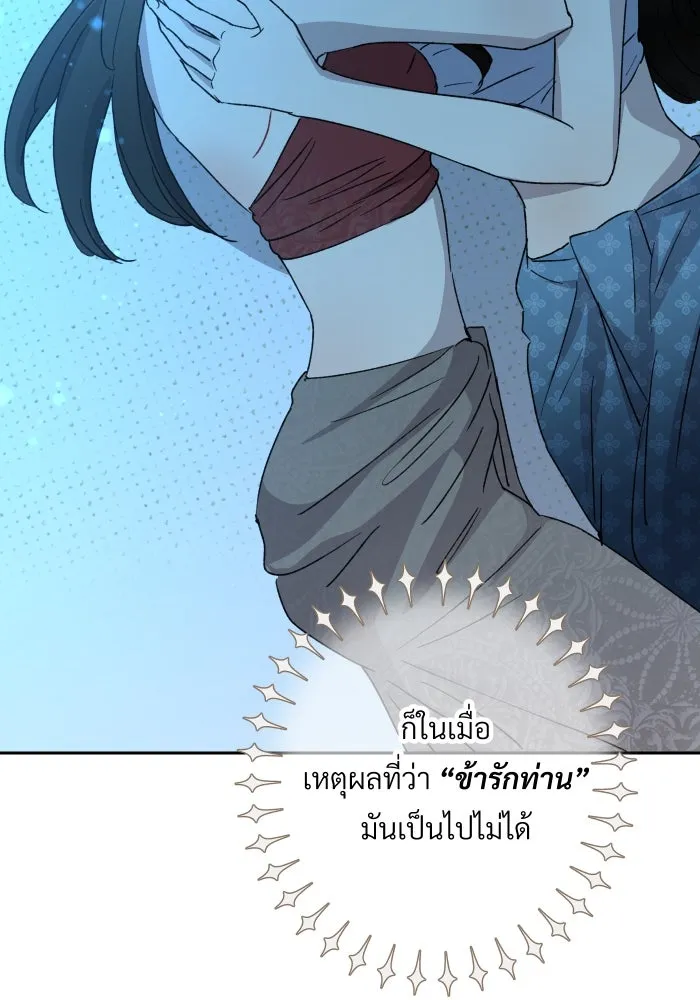 จันทร์เจ้า ตอนที่ ตอนที่ ๒๔  เหตุผลที่ไม่มากพอ รูปที่ 95