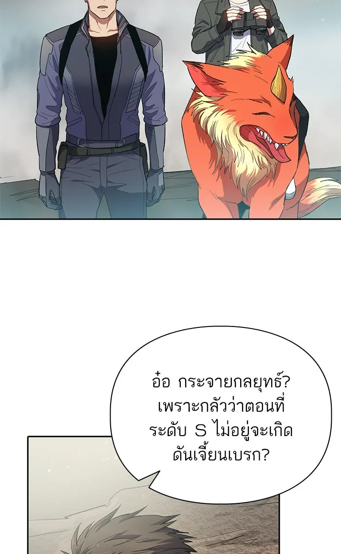 My S-Class Hunters ตอนที่ 59 ไปเข้าดันเจี้ยนด้วยกันเถอะ (1) รูปที่ 22