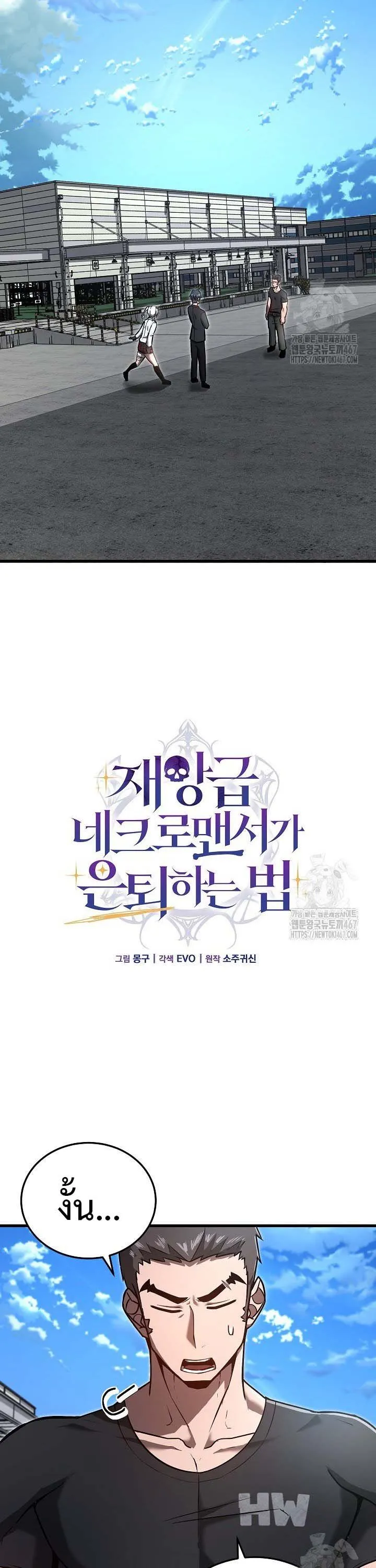 How to Retire as a Disaster Necromancer แผนเกษ_ยณใหม_ของเนโครแมนเซอร_ ตอนที่ ตอนที่ 16 รูปที่ 13