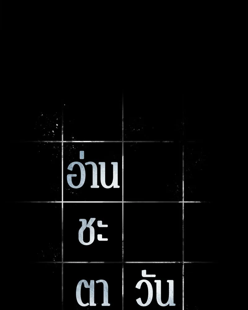 Omniscient Reader อ่านชะตาวันสิ้นโลก ตอนที่ 23 โลกที่ถูกทอดทิ้ง (5) รูปที่ 64