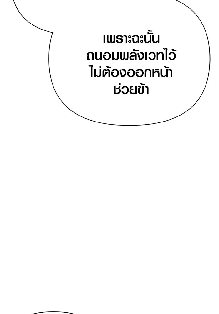 เอาชีวิตรอดในเกมฉบับคนเถื่อน ตอนที่ 28 รูปที่ 167