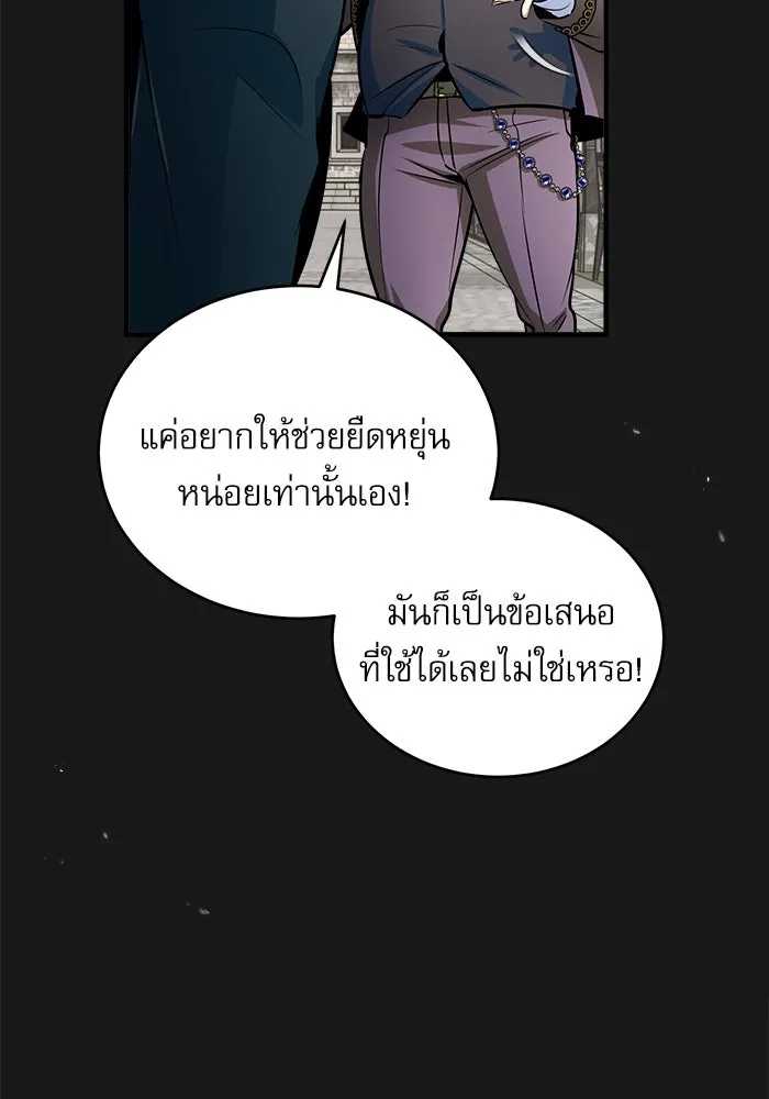 ศาสตราจารย์จำเป็นแห่งอะคาเดมี ตอนที่ 14 รูปที่ 59