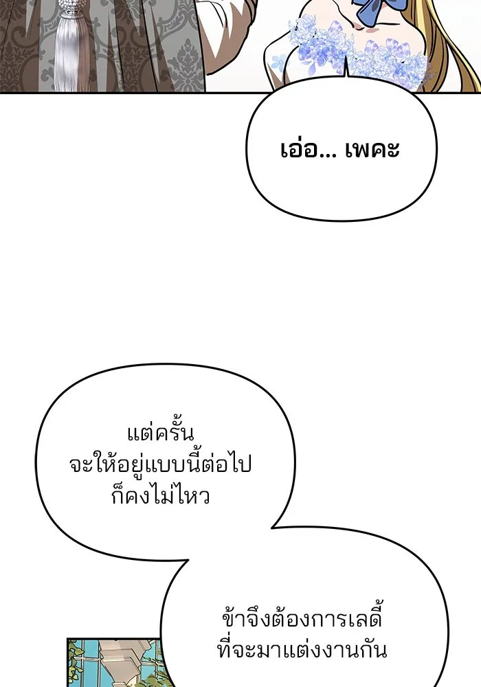 เกมรักจับสามี ตอนที่ 6 รูปที่ 50