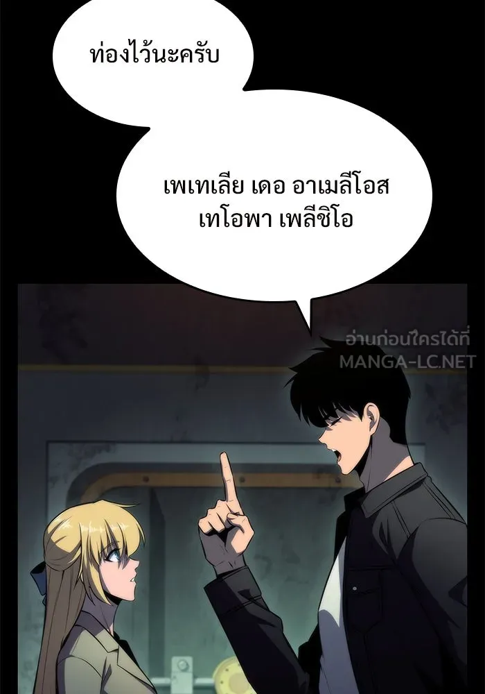 ผู้เล่นหน้าใหม่เลเวลแมกซ์ ตอนที่ 65 ไหโสโครก (2) รูปที่ 105