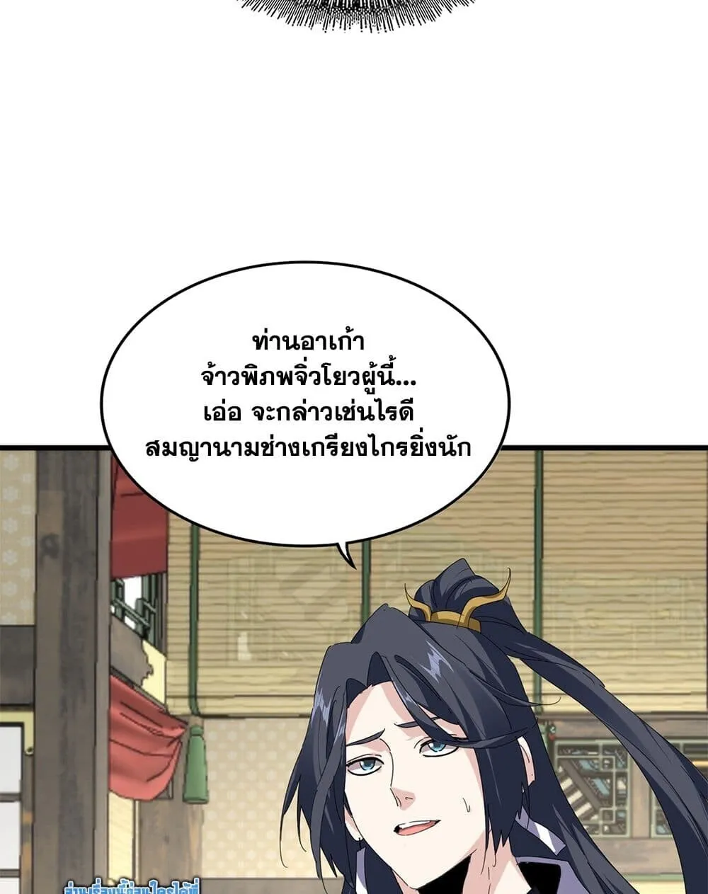 Magic Emperor ราชาจอมเวทย_ ตอนที่ ตอนที่ 869 รูปที่ 36