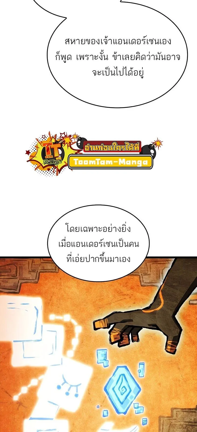 The World After the end โลกหล_งการล_มสลาย ตอนที่ ตอนที่ 191 รูปที่ 40