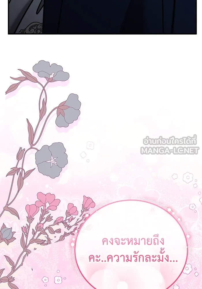 ครอบครัวพรรค์นั้น ฉันไม่มีวันกลับไป ตอนที่ 54 รูปที่ 84
