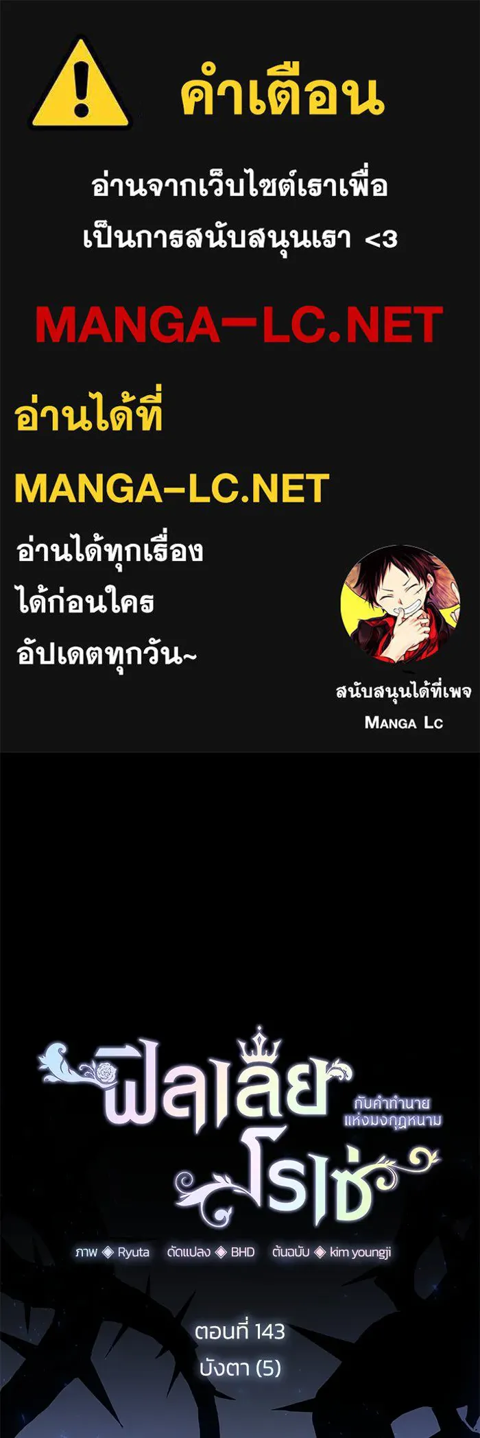 ฟิลเลียโรเซ่กับคำทำนายแห่งมงกุฎหนาม ตอนที่ 143 รูปที่ 1