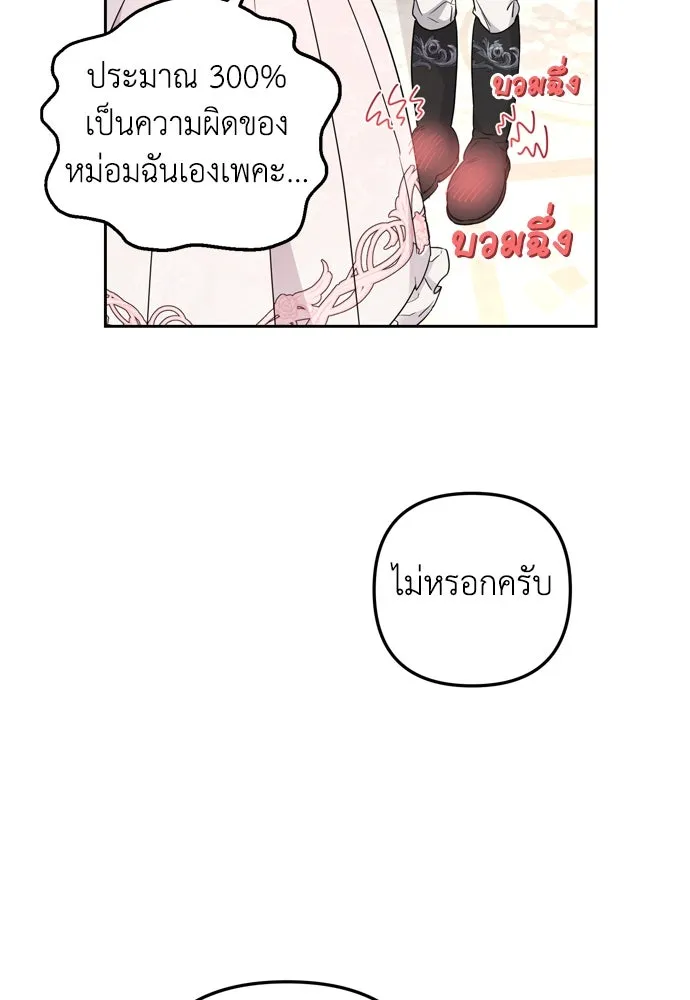 เลดี้มินต์ ตอนที่ 30 รูปที่ 14