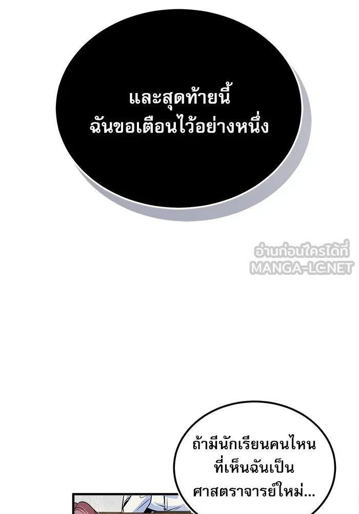 ศาสตราจารย์จำเป็นแห่งอะคาเดมี ตอนที่ 5 รูปที่ 99