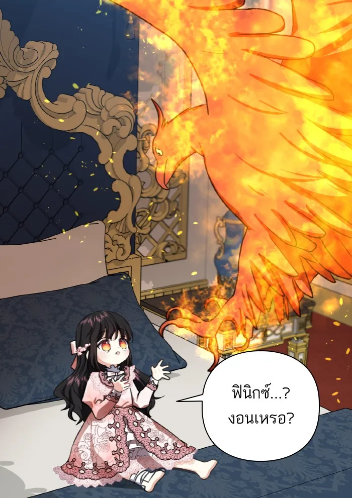 บุตรสาวของดยุกปีศาจ ตอนที่ 48 รูปที่ 44