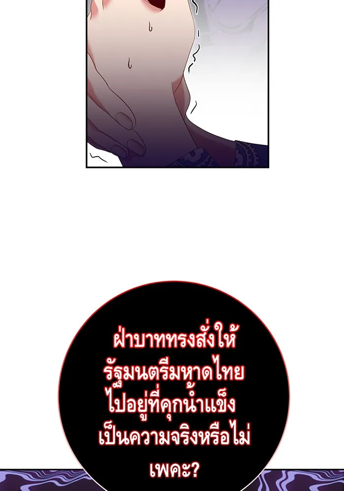 นางร้ายที่ไหนจะมีคุณธรรม ตอนที่ 72 รูปที่ 67