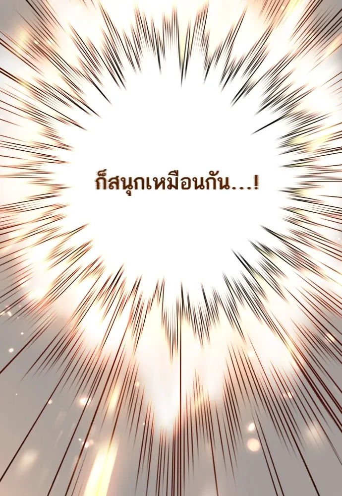 พริบตาเปลี่ยนโลก ตอนที่ 29 รูปที่ 154