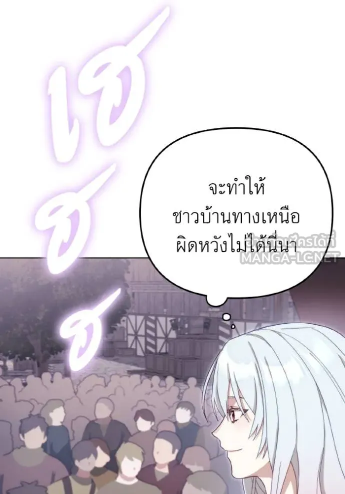 ราชินีจอมมาร ตอนที่ 38 รูปที่ 87