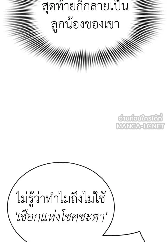 ยมราชลงทัณฑ์ ตอนที่ 108 รูปที่ 78
