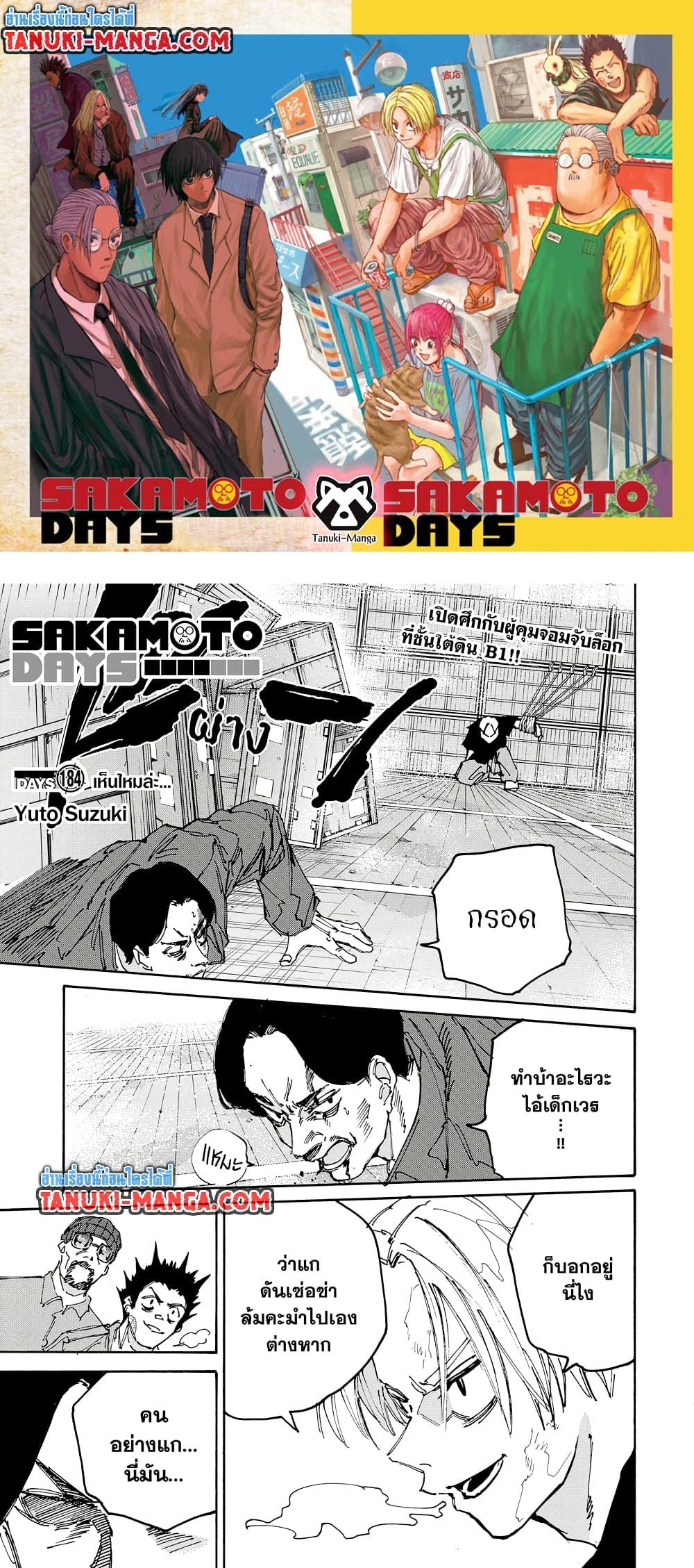 Manga-lc-com อ่านมังงะ อ่านการ์ตูน ออนไลน์ ฟรี Sakamoto Days ตอนที่ 1 2 3 4 5 6 7 8 9 10 11 12 13 14 ฟรี ไม่มีโฆษณา Manga-lc - อ่าน มังงะ อ่าน การ์ตูน ออนไลน์ อ่านมังงะ ฟรี