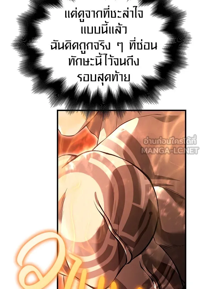 เอาชีวิตรอดในเกมฉบับคนเถื่อน ตอนที่ 66 ผู้บดขยี้อัศวิน รูปที่ 129