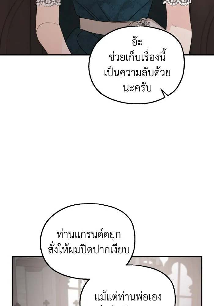 ครอบครัวสามีเห็นทีจะคลั่งรัก ตอนที่ 66 รูปที่ 76