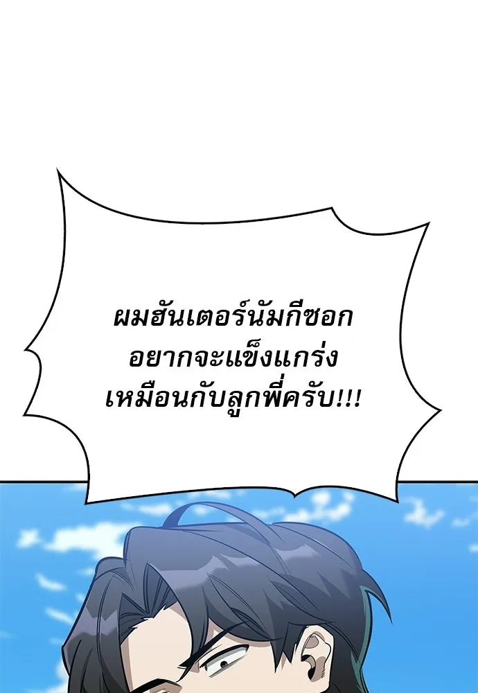 ชีวิตฮีลใจนายฮันเตอร์คลาส S ตอนที่ 7 รูปที่ 119