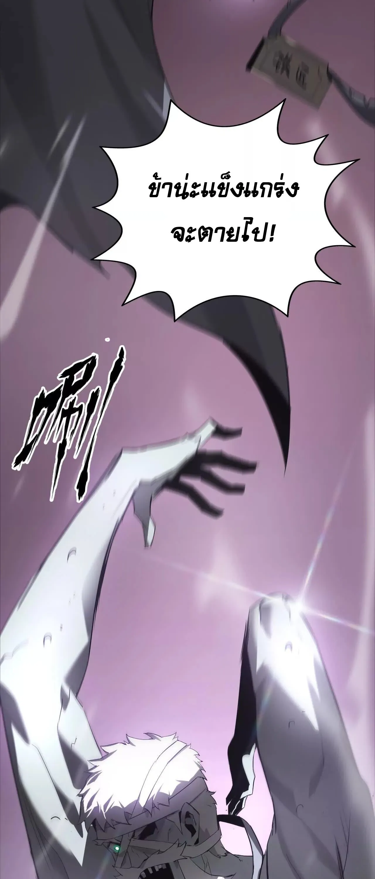 Unparalleled in the Online Gaming World ยอดคน ณ โลกออนไลน_ ตอนที่ ตอนที่ 20 รูปที่ 25