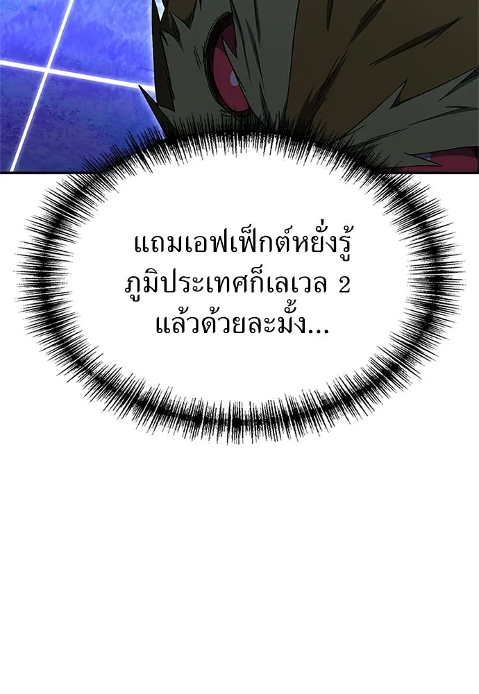 ผู้เชี่ยวชาญวันสิ้นโลก ตอนที่ 29 รูปที่ 97
