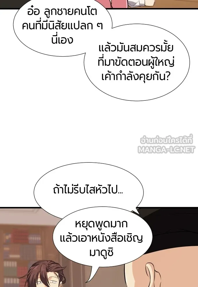 ยอดสถาปนิกผู้พิทักษ์อาณาจักร ตอนที่ 3 รูปที่ 87