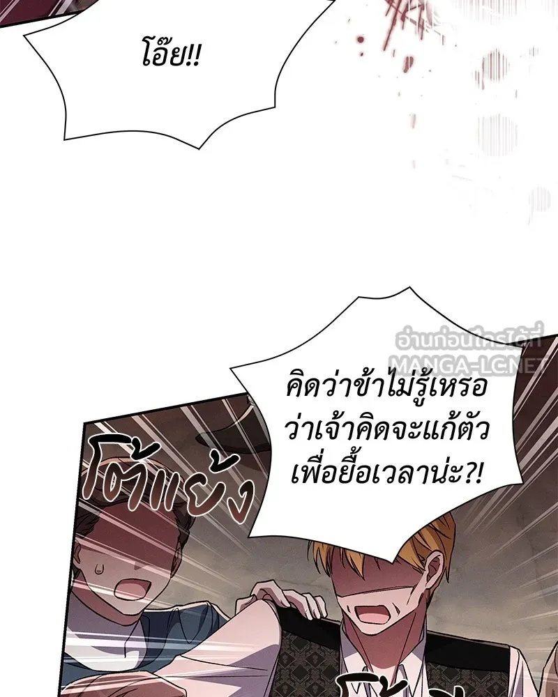 โอ้ ศัตรูที่รัก ตอนที่ 104 รูปที่ 96