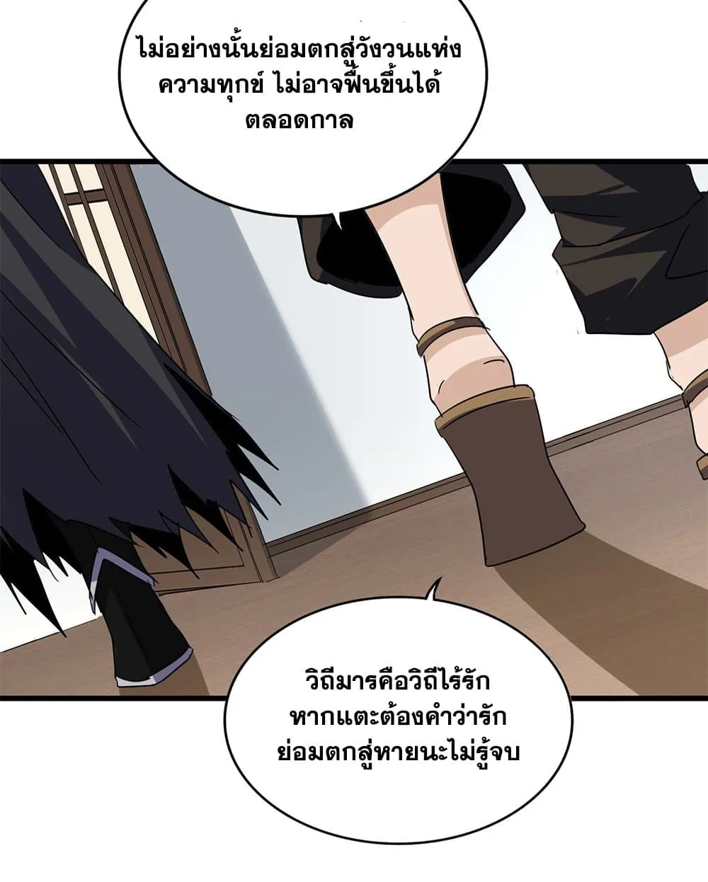 Magic Emperor ราชาจอมเวทย_ ตอนที่ ตอนที่ 751 รูปที่ 23