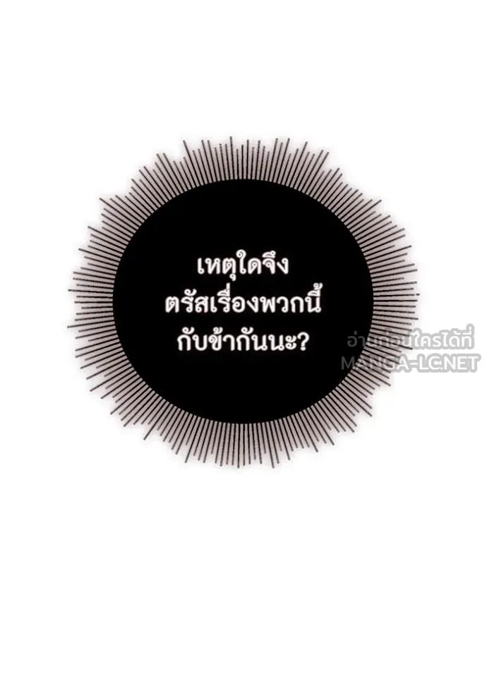 ห้องนอนลับ ตอนที่ 164 รูปที่ 78