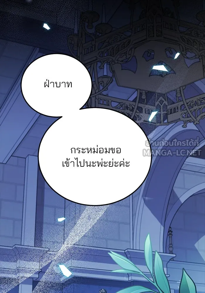 แผนหย่าสามีทรราช ตอนที่ 78 รูปที่ 30