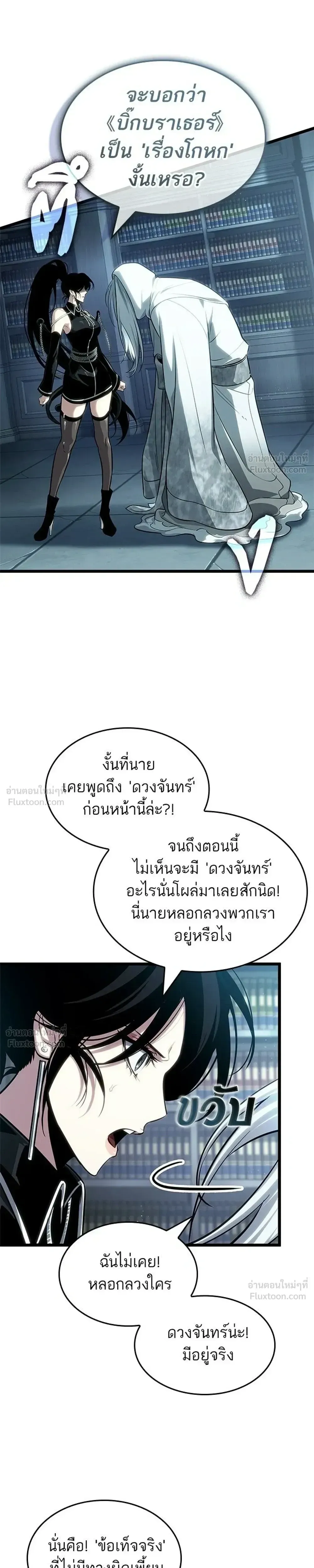 The World After the end โลกหล_งการล_มสลาย ตอนที่ ตอนที่ 218 รูปที่ 25