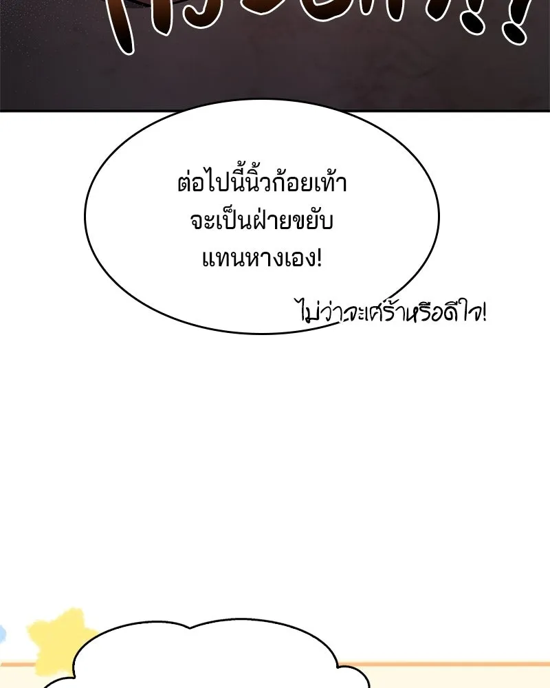 เจ้าชายแผนโบราณ ตอนที่ 28 รูปที่ 115