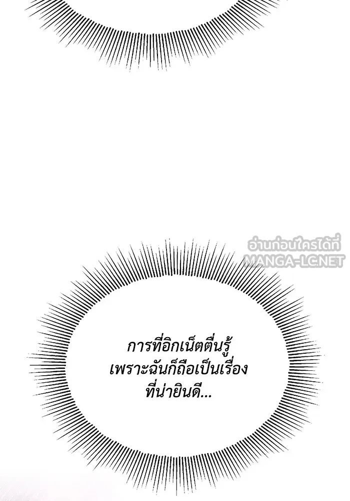 ชีวิตพลิกผันของลอร์ดผู้เกียจคร้าน ตอนที่ 99 เรื่องราวของแต่ละคน รูปที่ 123