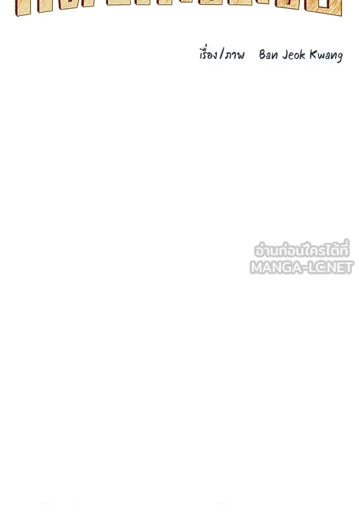 โรงเรียนสัตว์กินเนื้อ ตอนที่ 108 รูปที่ 21