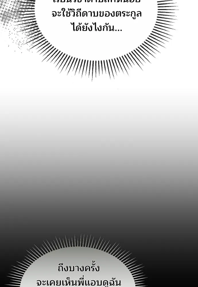 เหตุผลที่นางร้ายจับดาบ ตอนที่ 5 รูปที่ 94