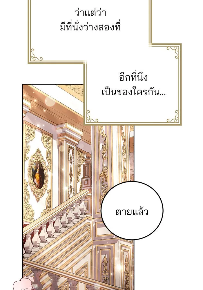 แผนหย่าสามีทรราช ตอนที่ 11 รูปที่ 91