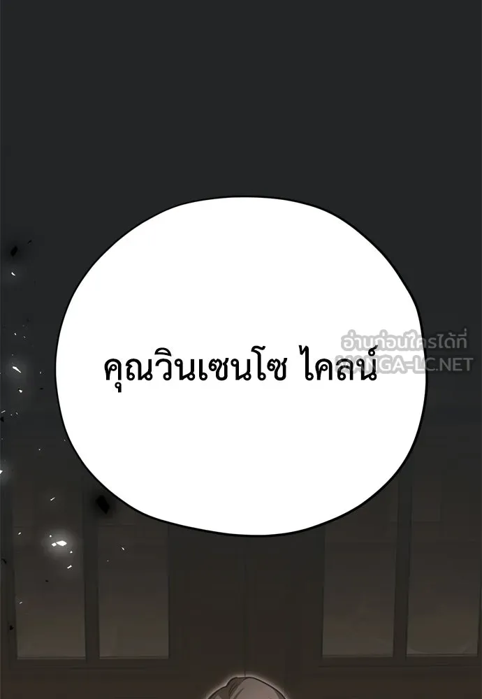 คมเขี้ยวชำระแค้น ตอนที่ 25 รูปที่ 132