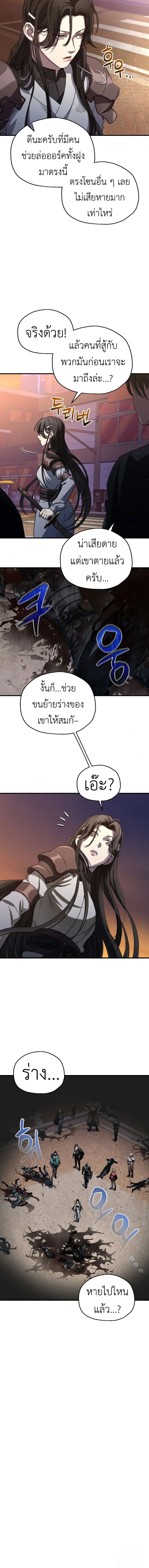 Solo Resurrection ตอนที่ ตอนที่ 20 รูปที่ 17