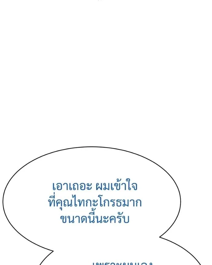 Baek XX ตอนที่ 104 รูปที่ 38