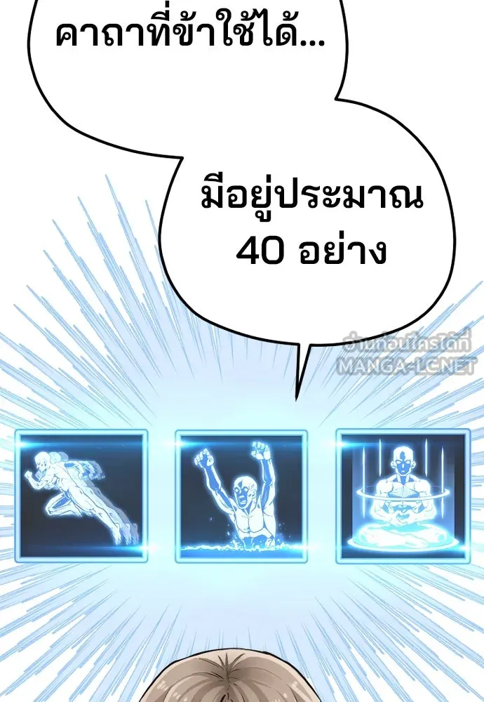 เส้นทางสู่เทพมาร ตอนที่ 96 รูปที่ 24