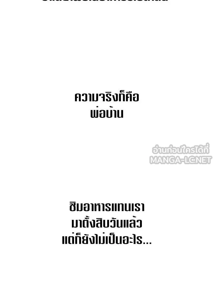 ชิงชีวิตพลิกลิขิตชะตา ตอนที่ 67. ปีศาจ(1) รูปที่ 105