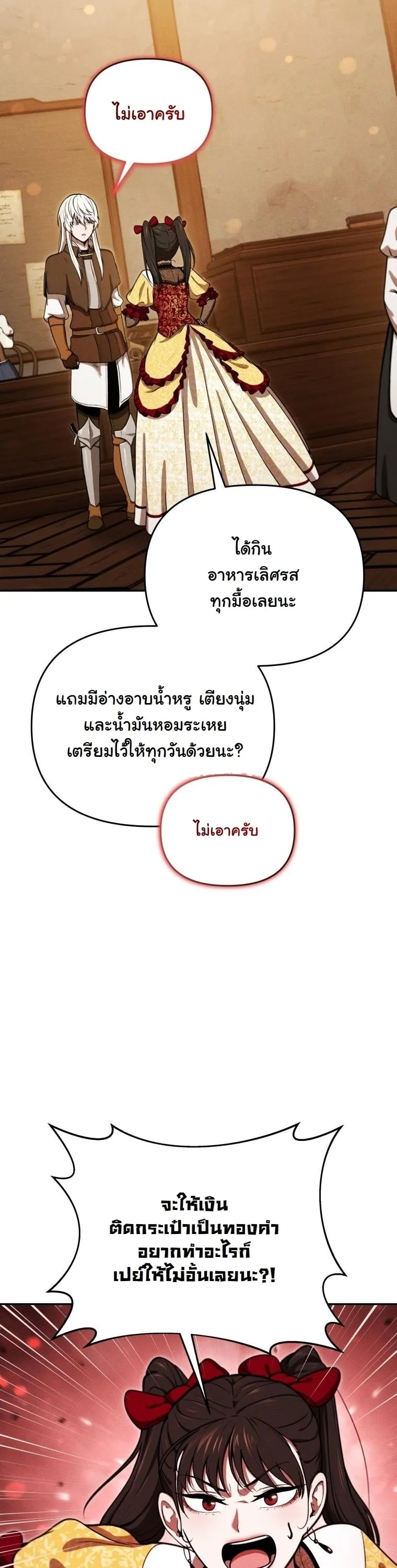 Dungeon Gourmet อ_ศว_นเป_บพ_สดาร เปล_ยนม_งกรให_เป_นเมน_เด_ด ตอนที่ ตอนที่ 31 รูปที่ 12