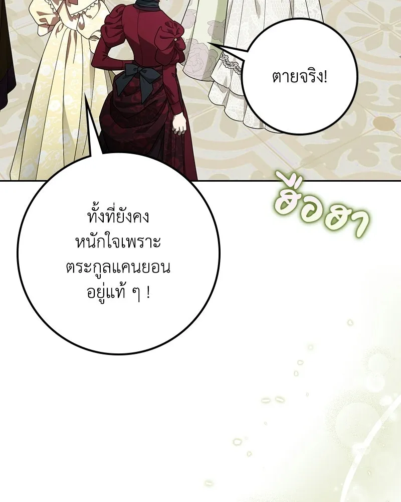 ดัชเชสเชลย ตอนที่ 67 รูปที่ 77