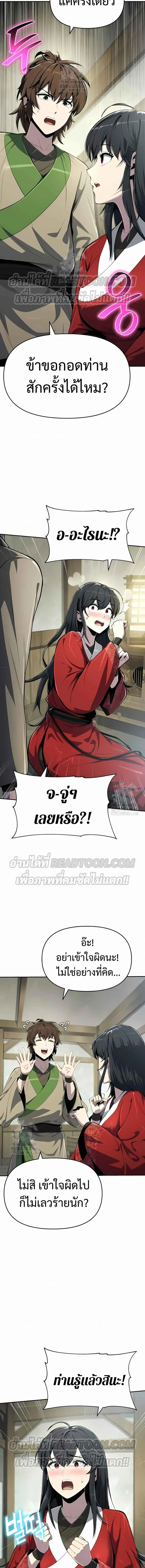 The Poison Master of Sacheon Tang Clan สาราน_กรมส_ตว_พ_ษของสตร_มเมอร_ผ_เก_ดใหม_ในต_างโลก ตอนที่ ตอนที่ 40 รูปที่ 4