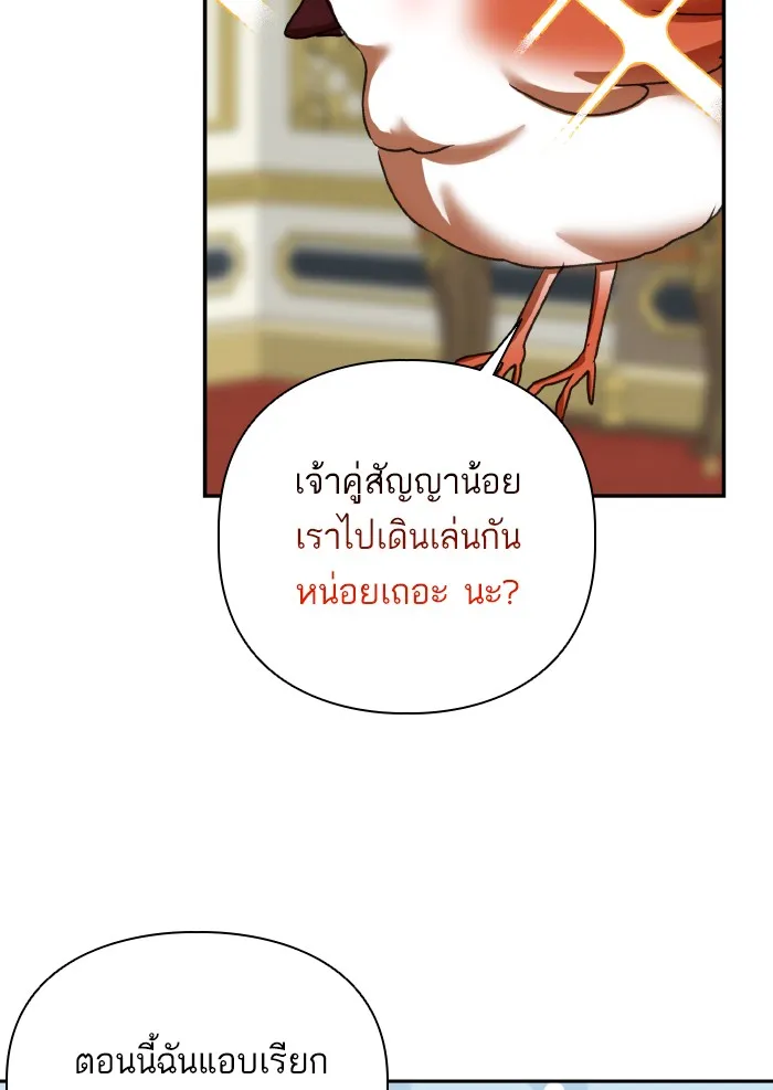 บุตรสาวของดยุกปีศาจ ตอนที่ 60 รูปที่ 77