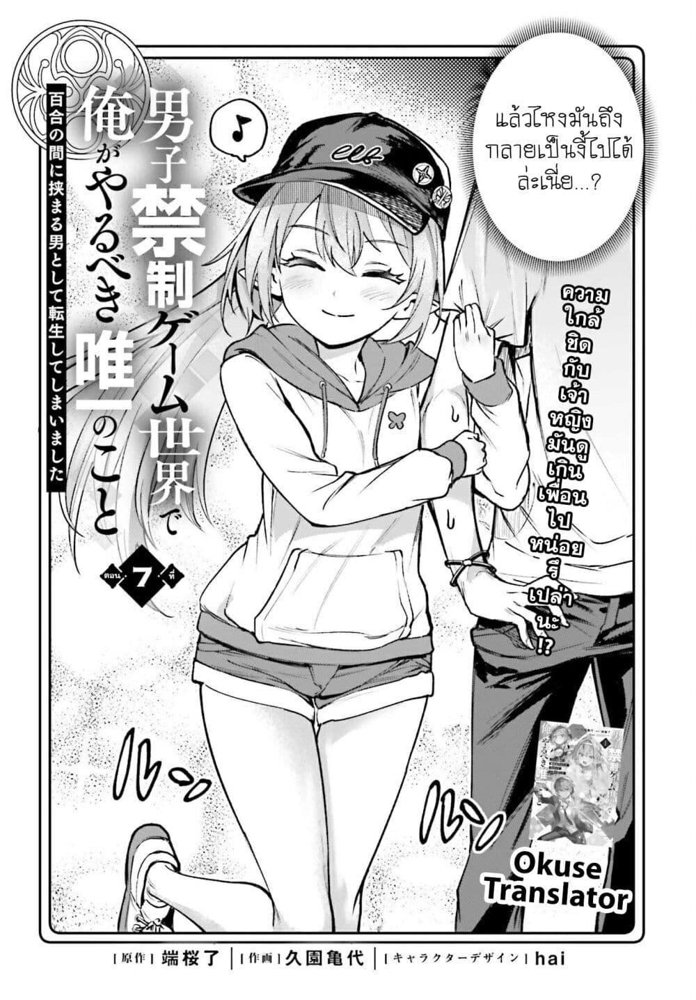 Manga-lc-com อ่านมังงะ อ่านการ์ตูน ออนไลน์ ฟรี Danshi Kinsei Game Sekai de Ore ga Yarubeki Yuiitsu no Koto Yuri no Ma ni Hasamaru Otoko to Shite Tensei shite shimaimashita ตอนที่ 1 2 3 4 5 6 7 8 9 10 11 12 13 14 ฟรี ไม่มีโฆษณา Manga-lc - อ่าน มังงะ อ่าน การ์ตูน ออนไลน์ อ่านมังงะ ฟรี